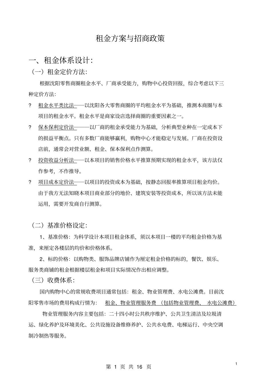 租金方案与招商政策_第2页