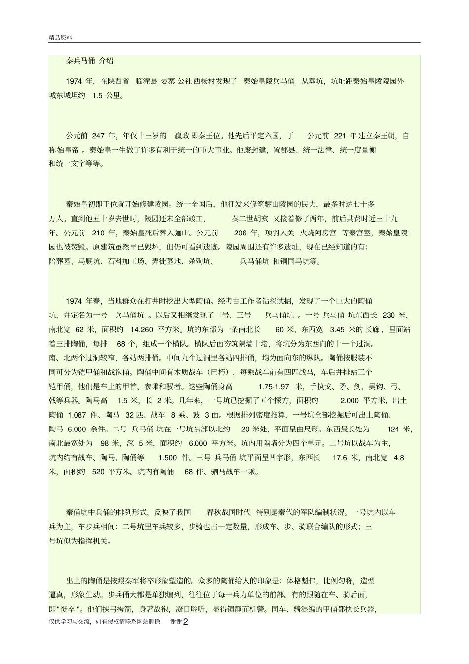 秦兵马俑介绍资料_第2页