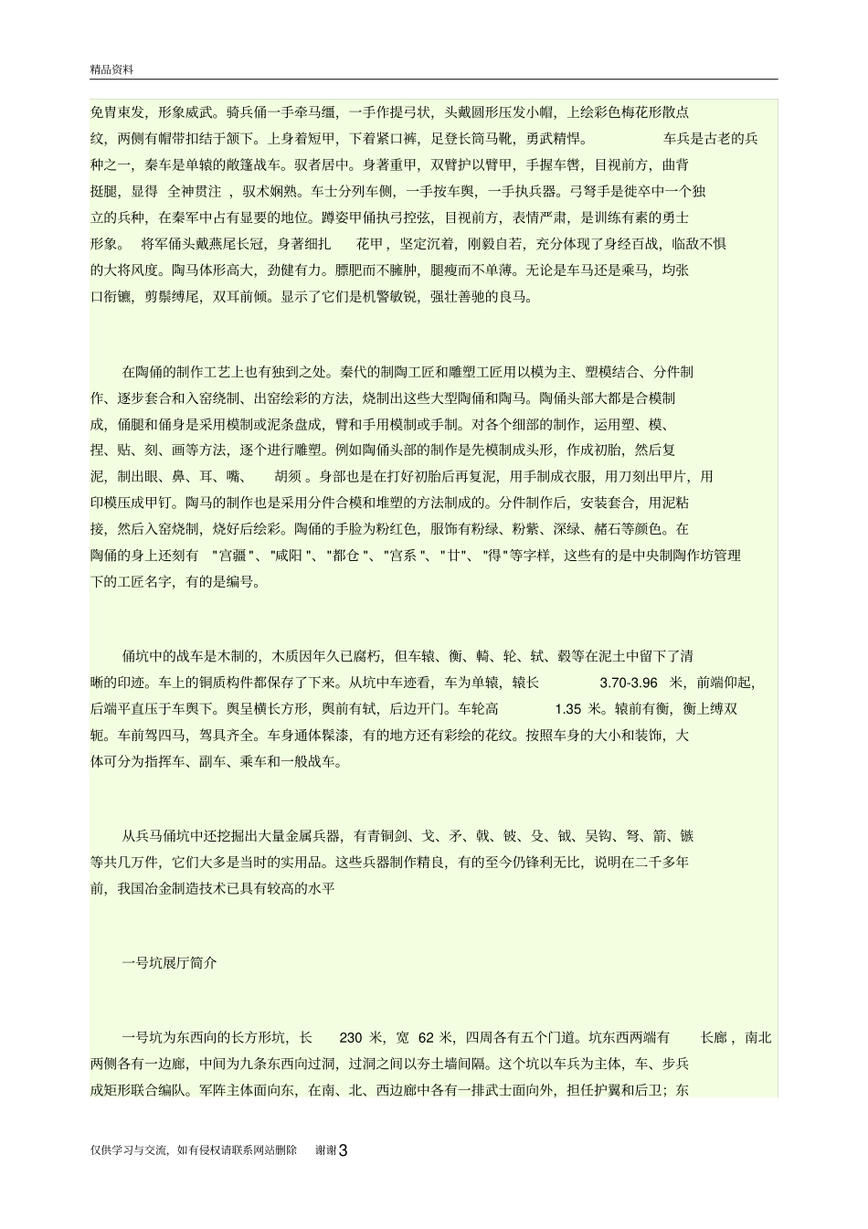 秦兵马俑介绍资料_第3页
