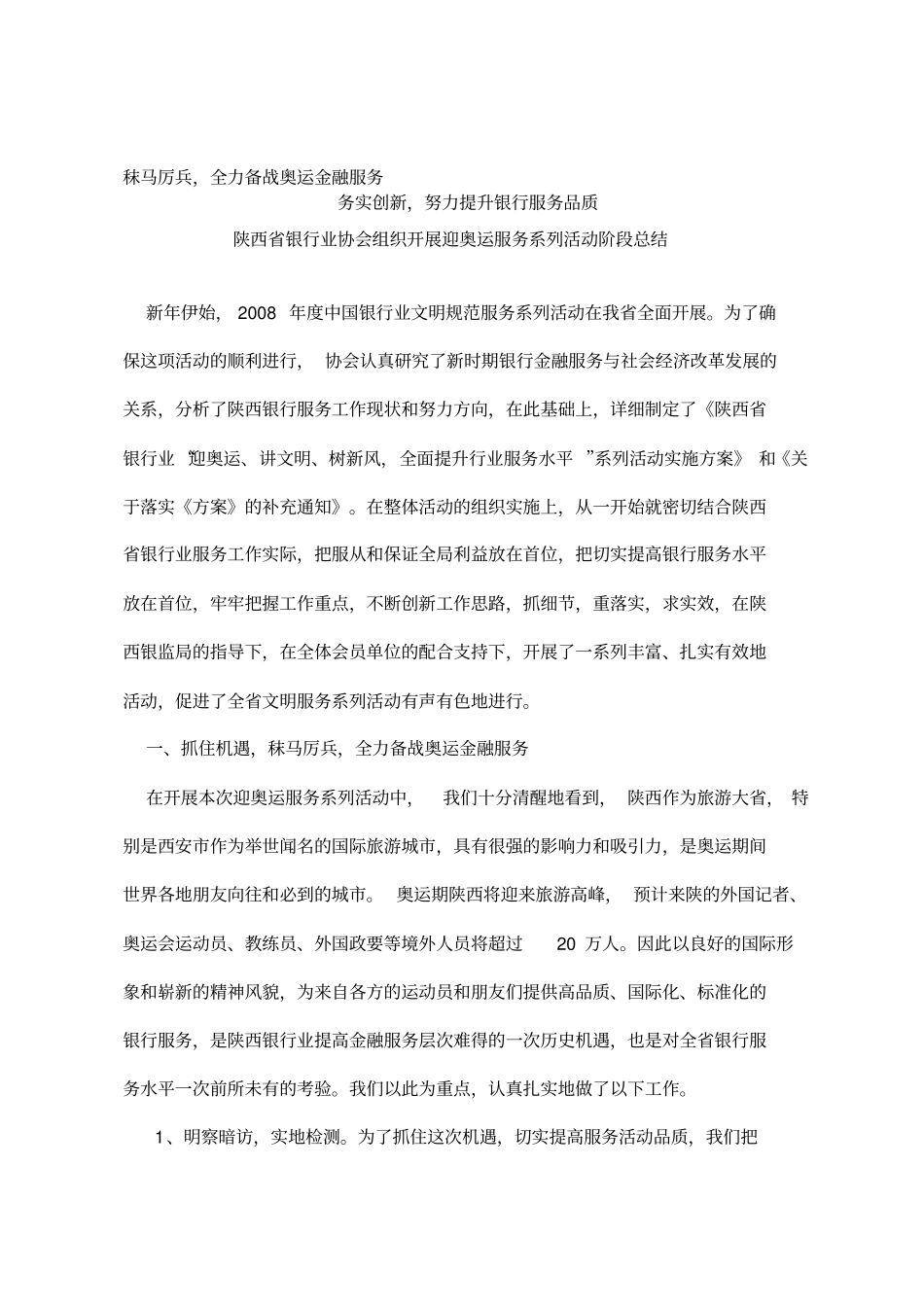 秣马厉兵提升银行服务品质_第2页