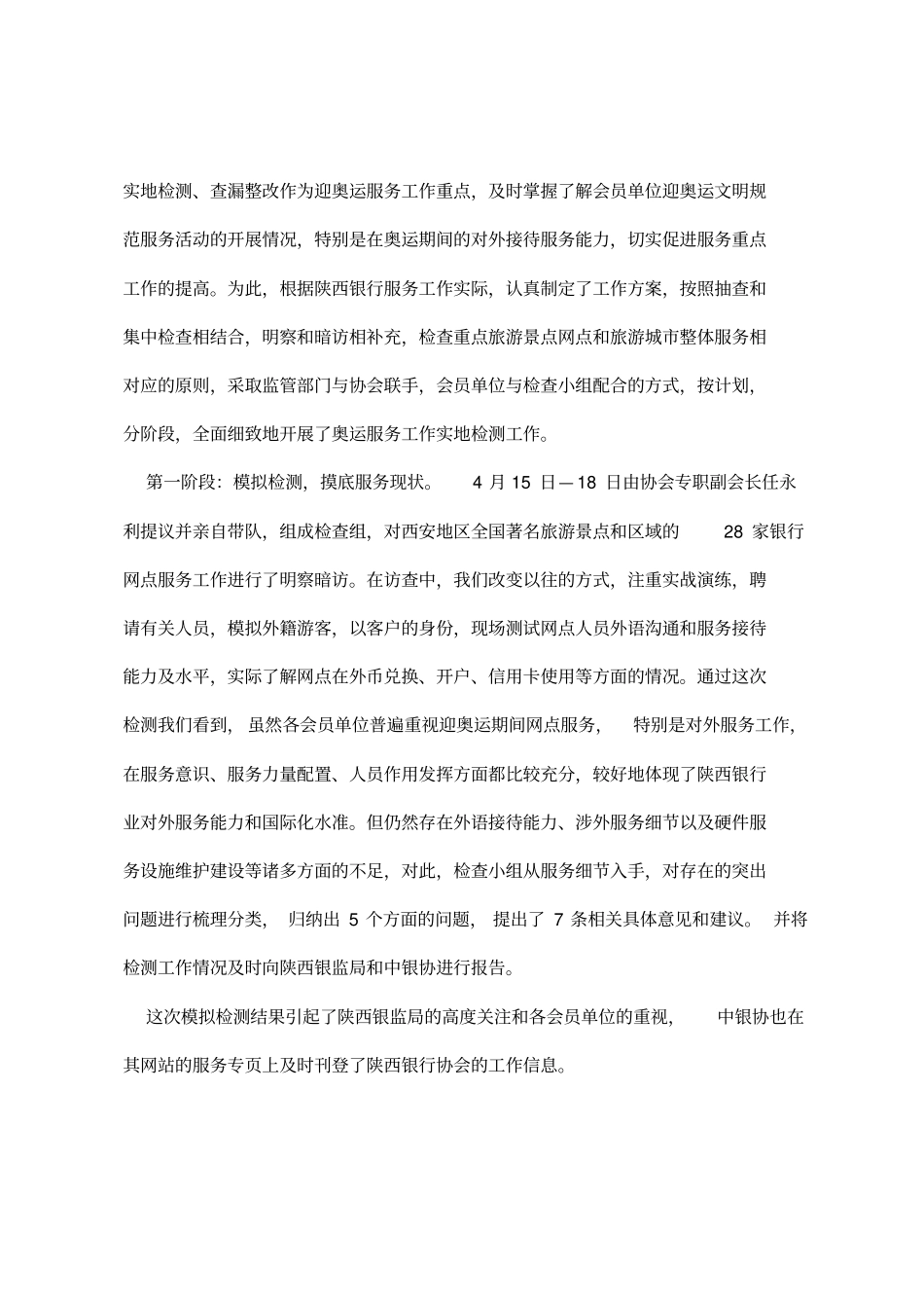 秣马厉兵提升银行服务品质_第3页