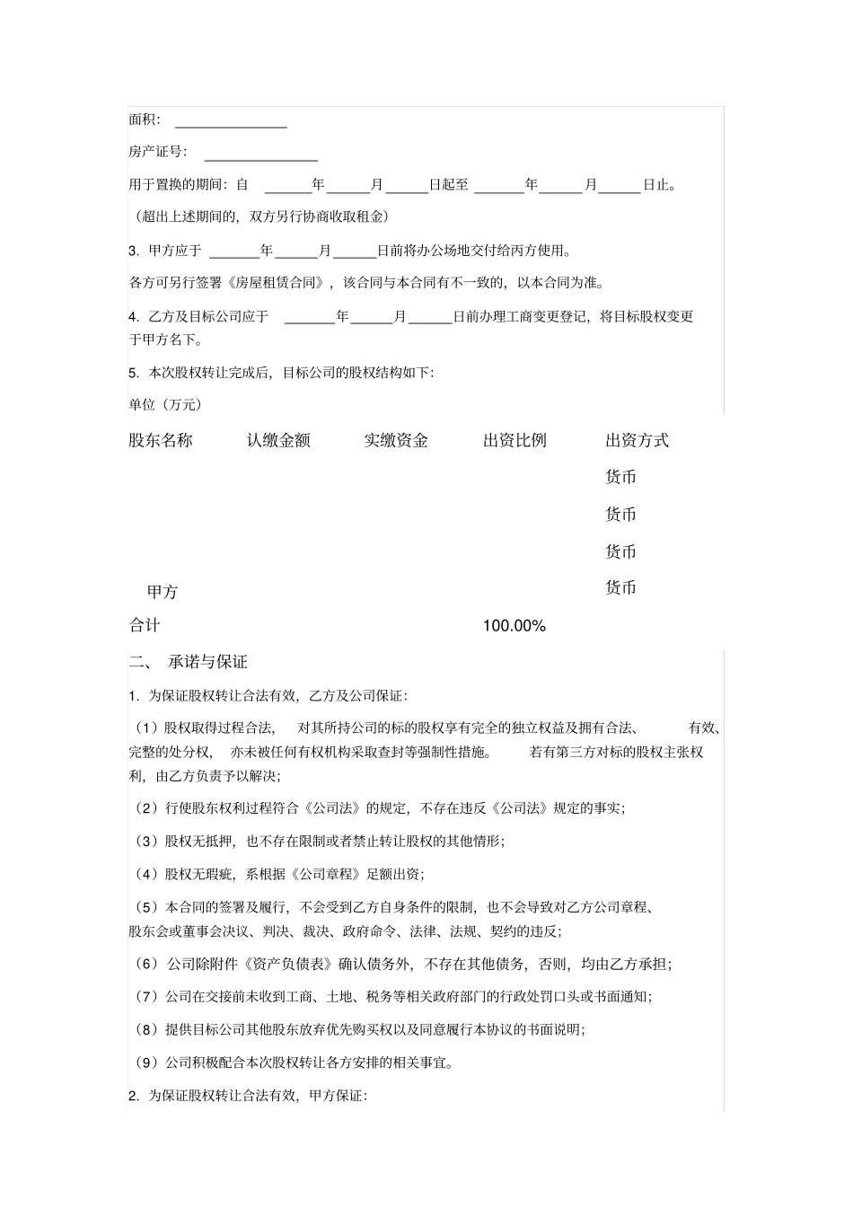 租金置换股权合同_第2页