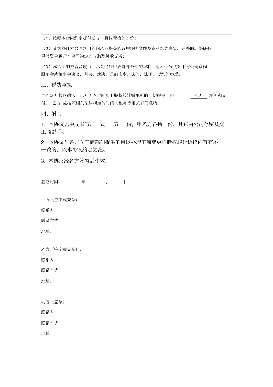 租金置换股权合同_第3页