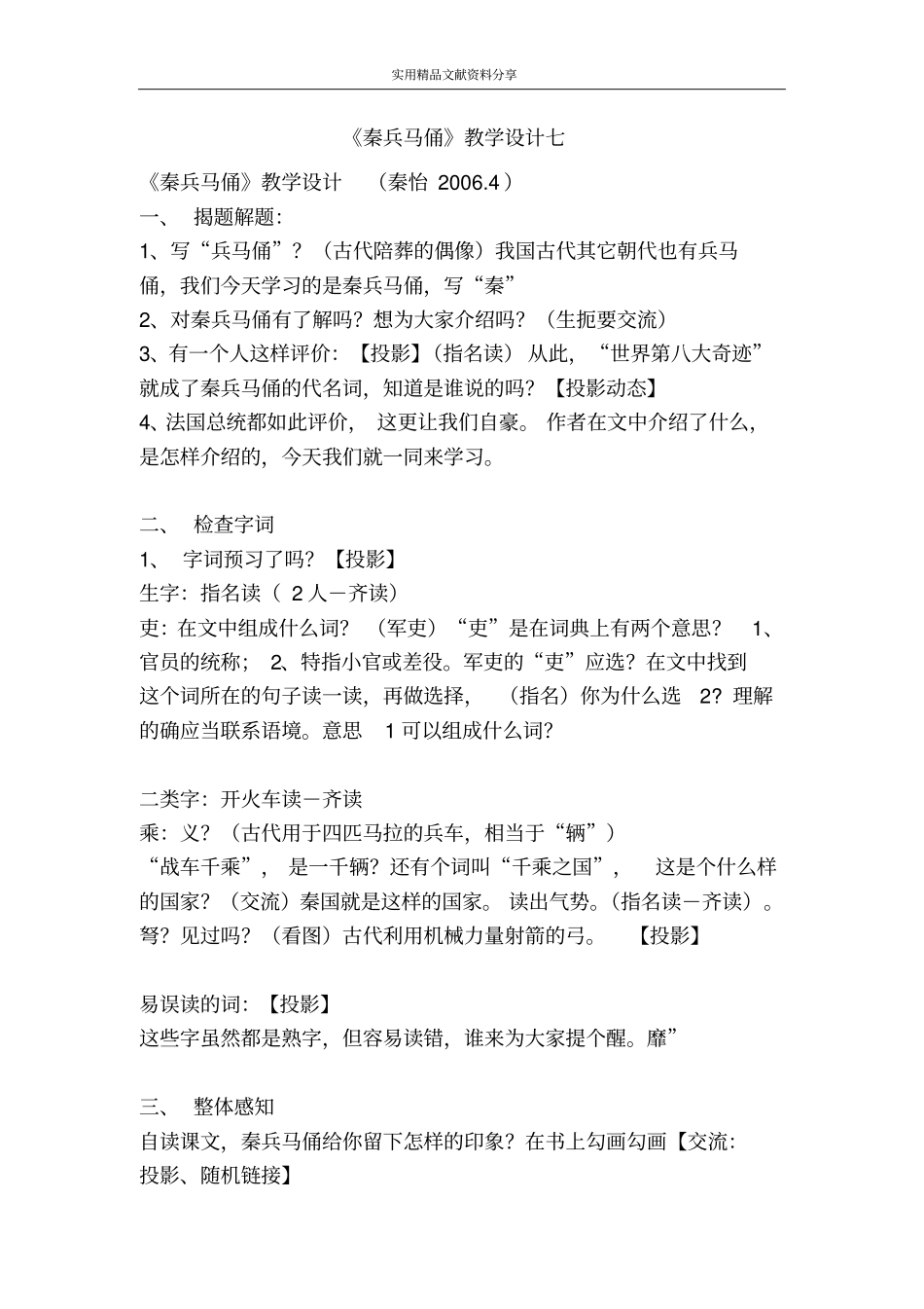 秦兵马俑教学设计七_第1页