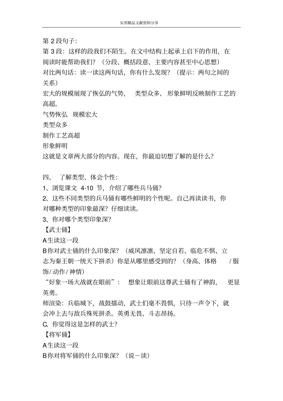 秦兵马俑教学设计七_第2页