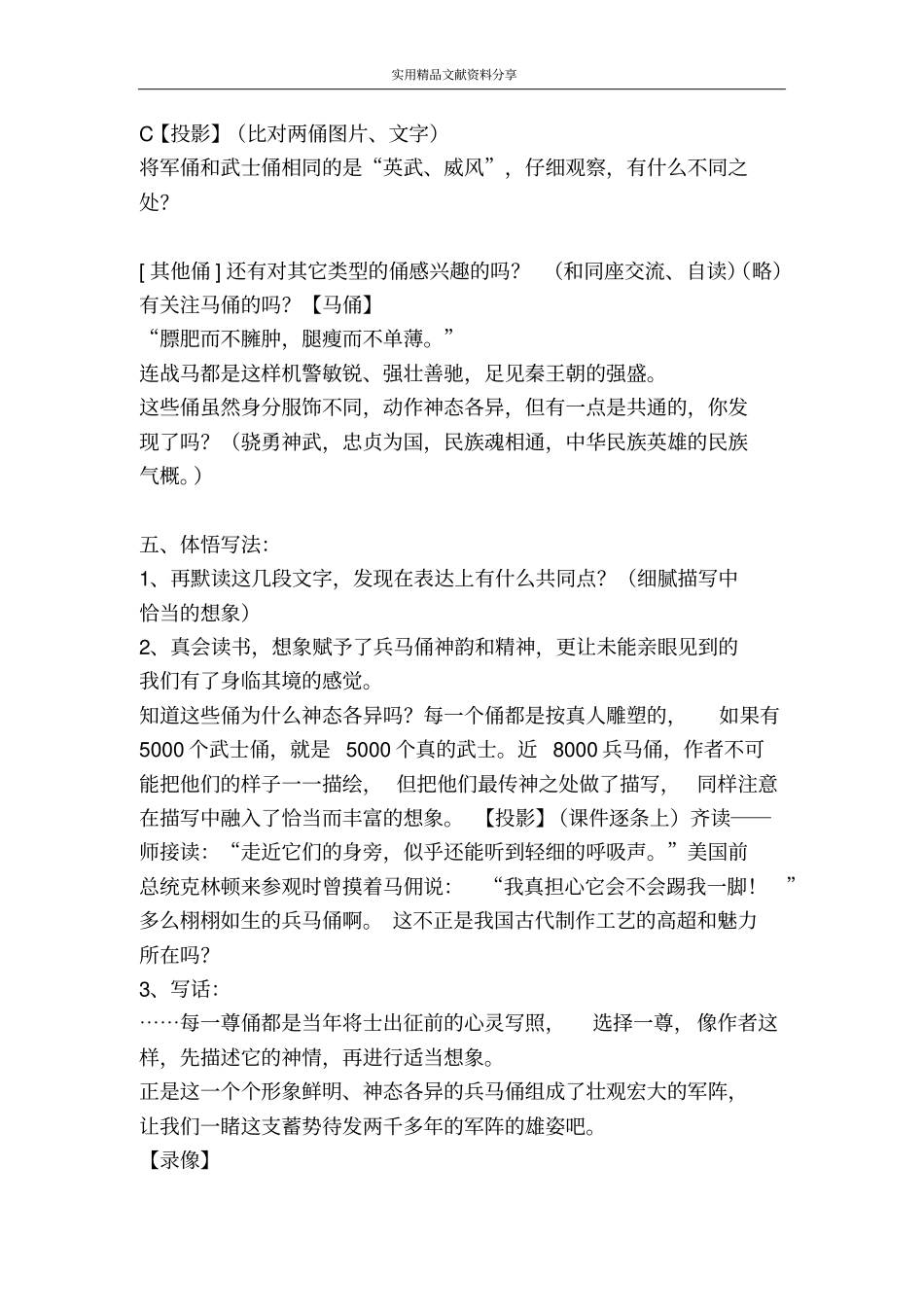 秦兵马俑教学设计七_第3页