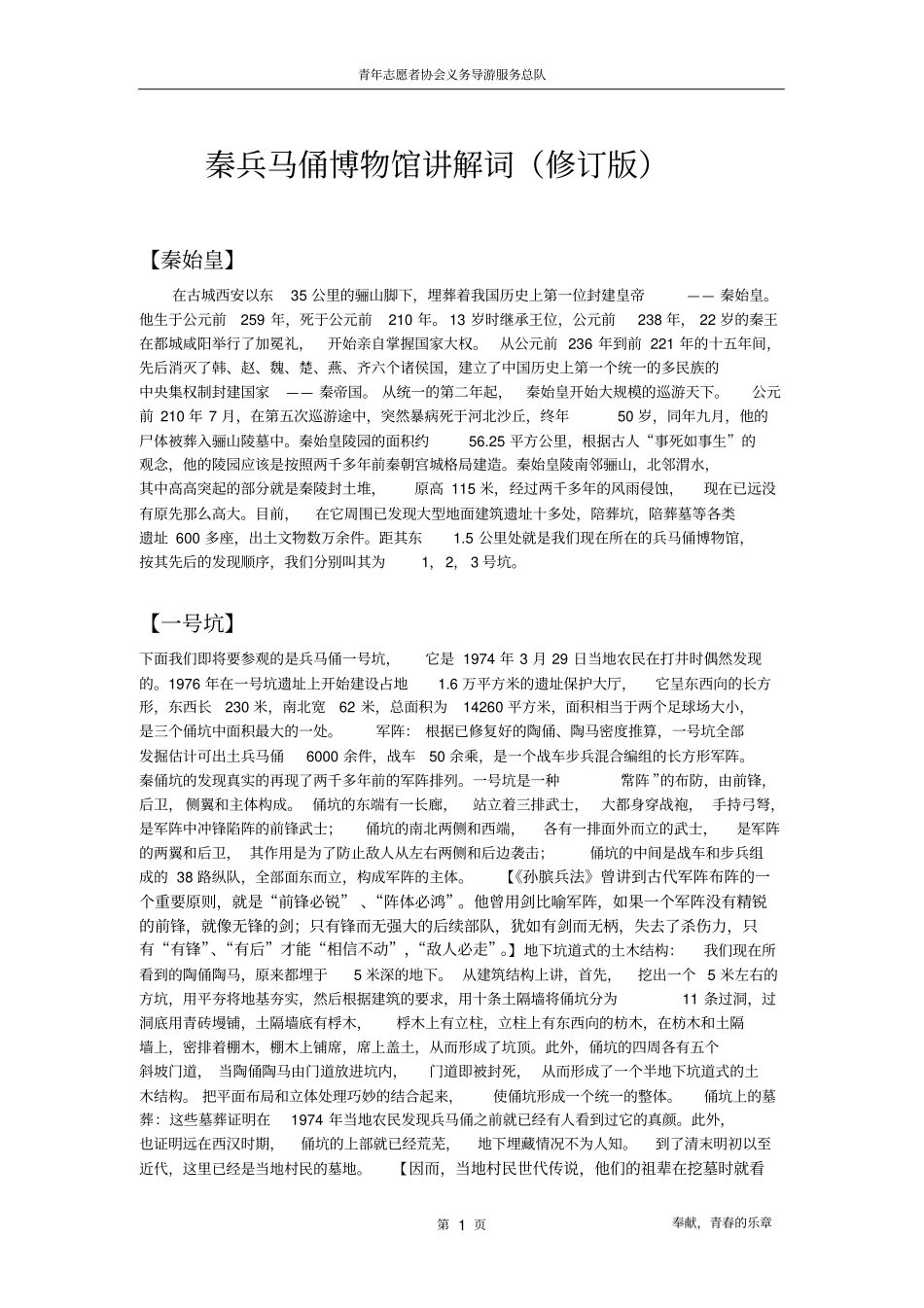 秦兵马俑博物馆讲解词修订分析_第2页