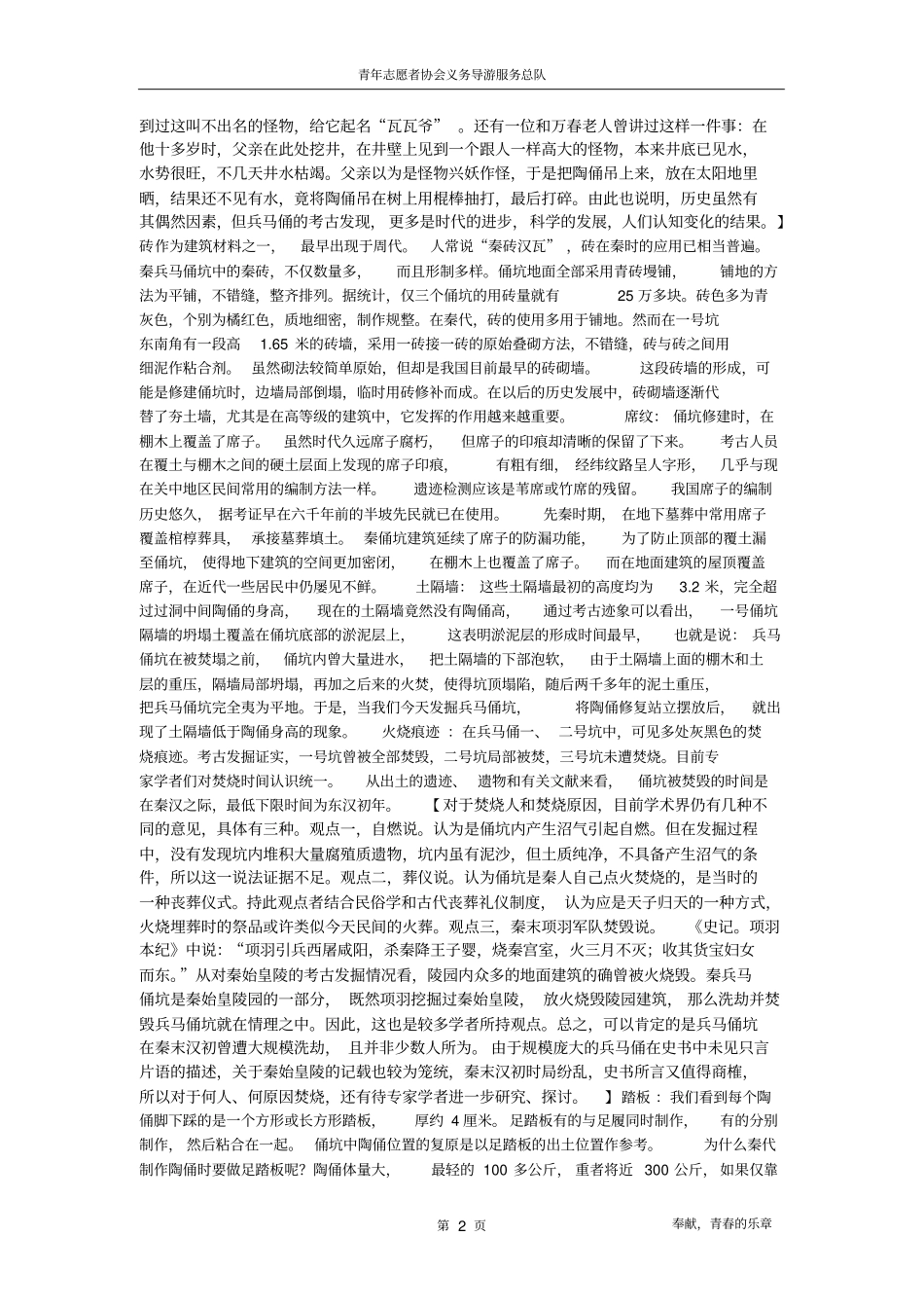 秦兵马俑博物馆讲解词修订分析_第3页