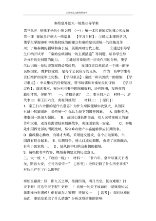 秦始皇开创大一统基业导学案
