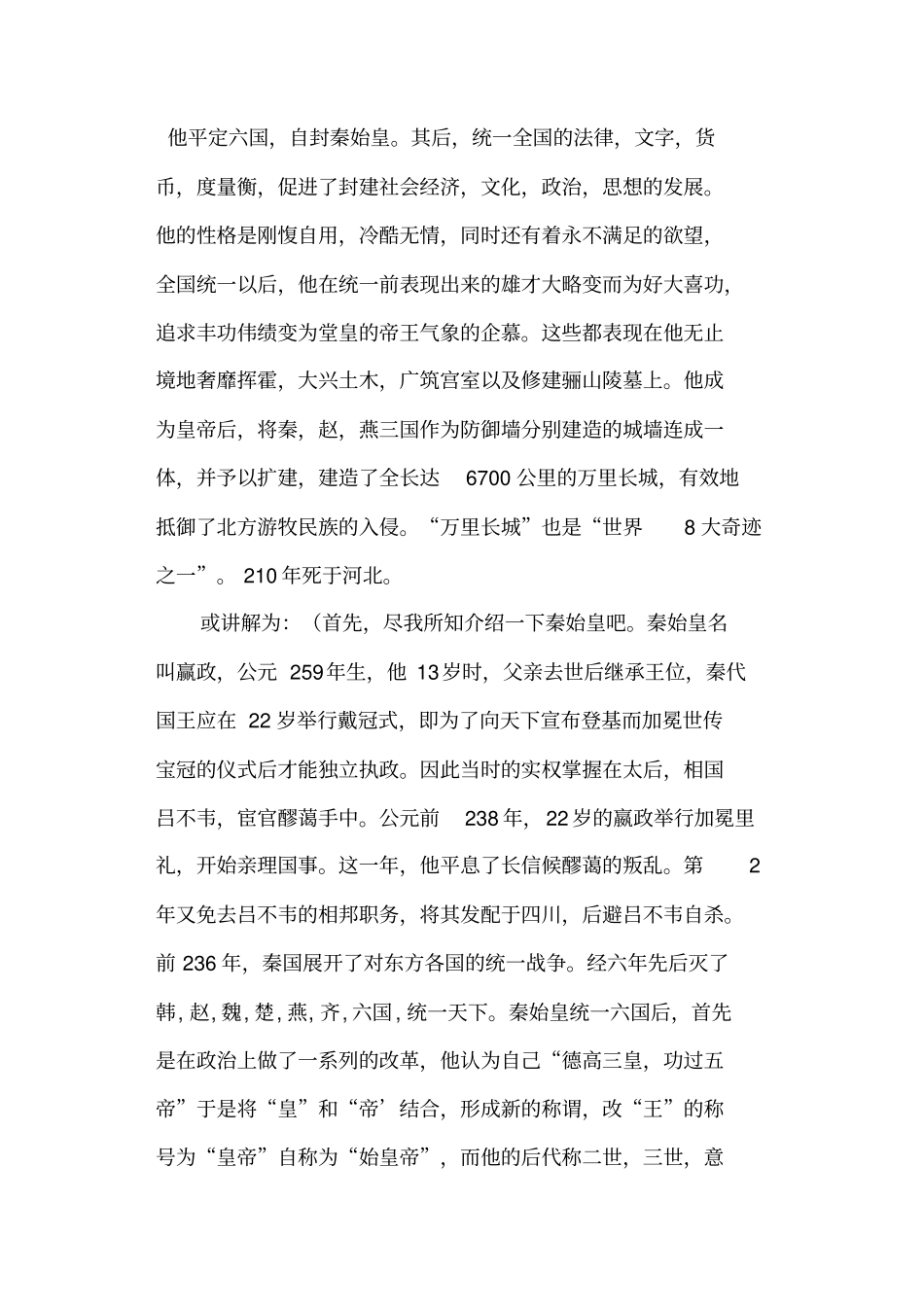 秦始皇兵马俑导游词_第2页