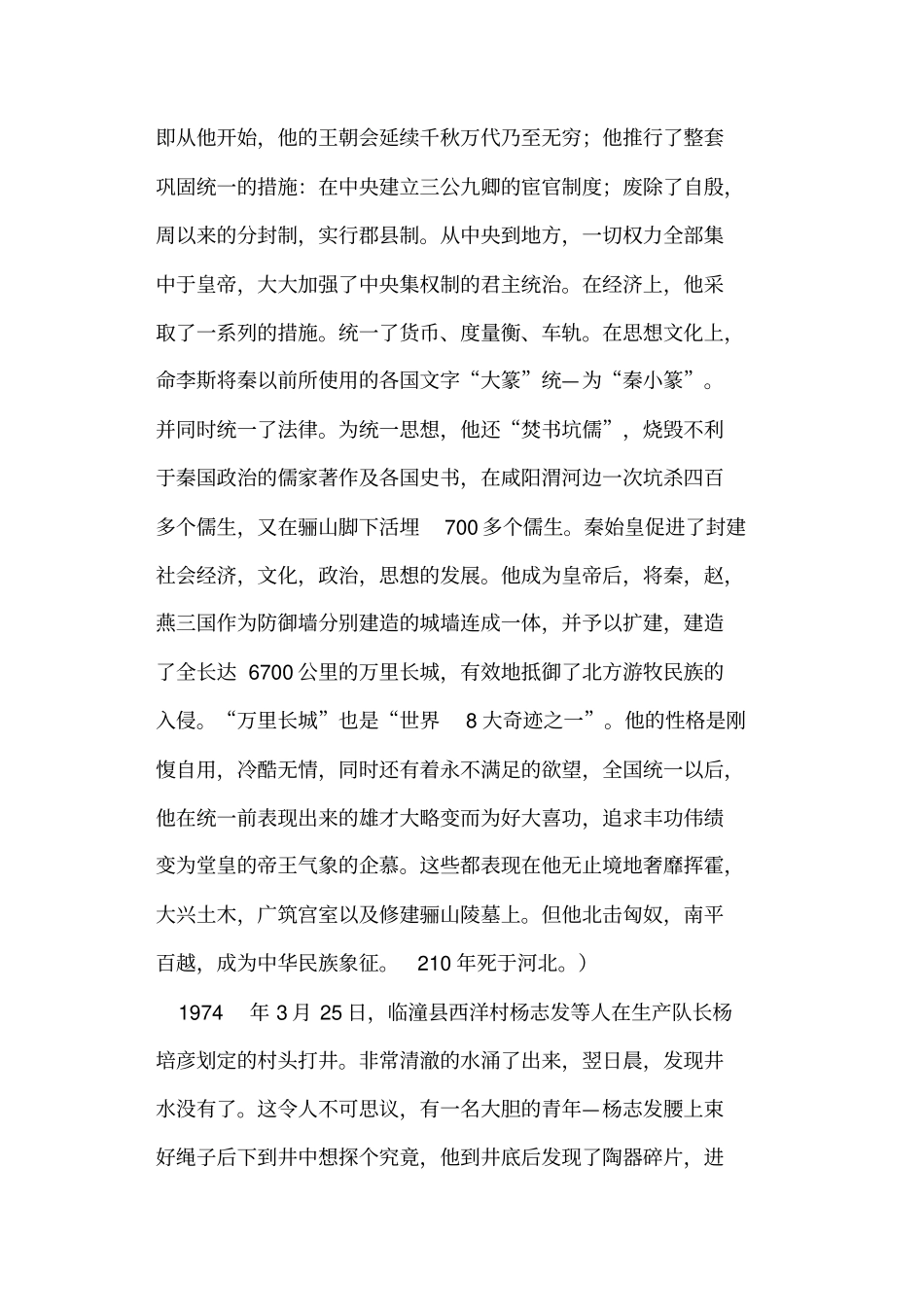 秦始皇兵马俑导游词_第3页