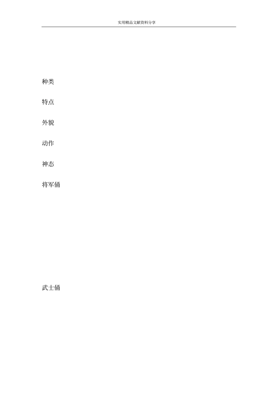 秦兵马俑的教学设计_第2页