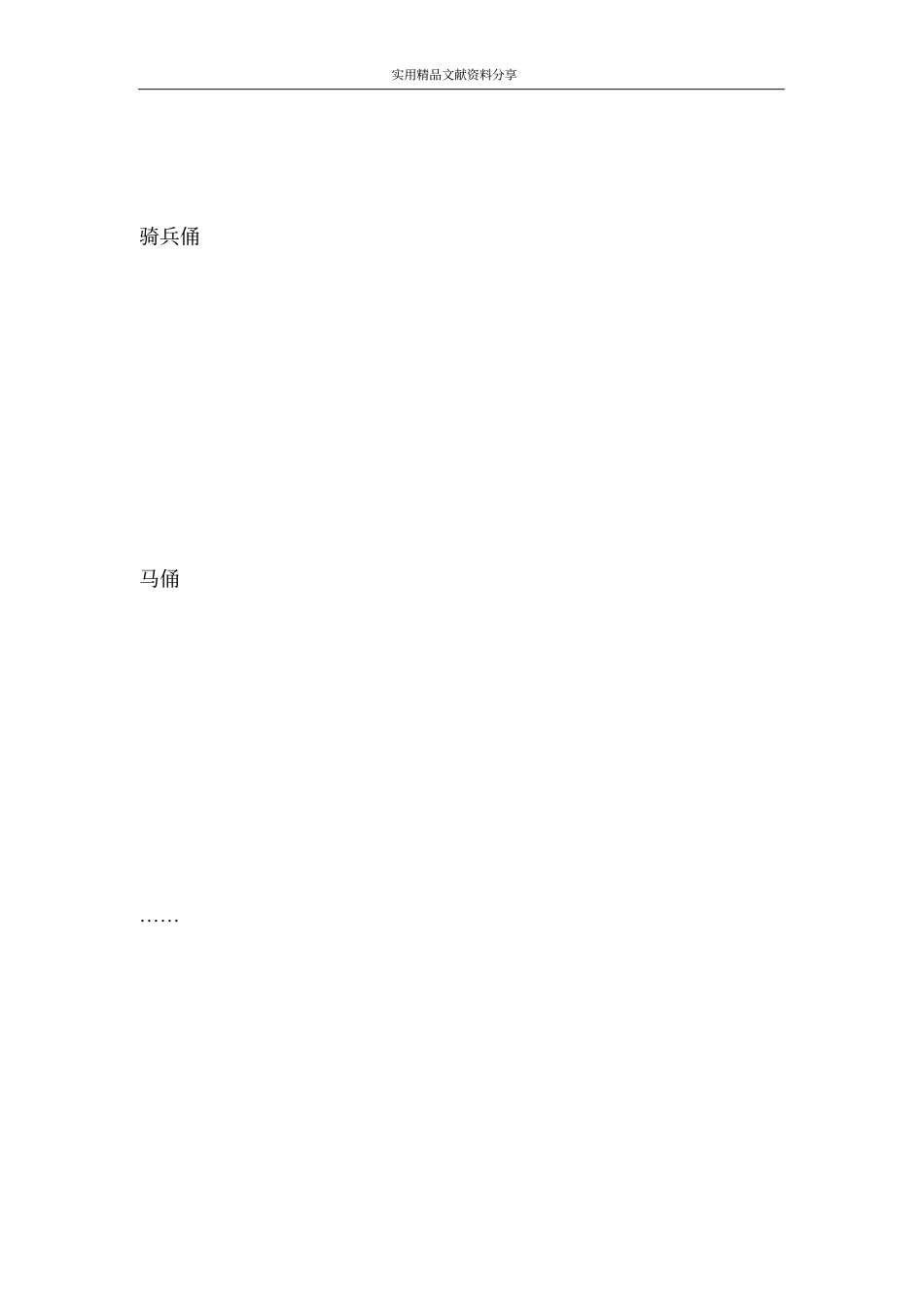 秦兵马俑的教学设计_第3页