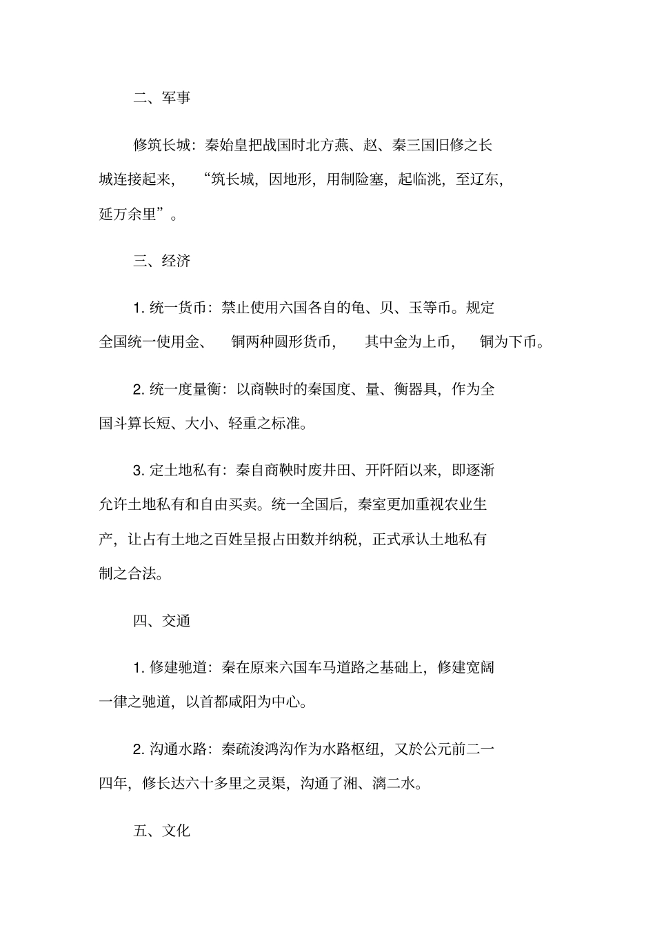 秦始皇的功过是非_第2页