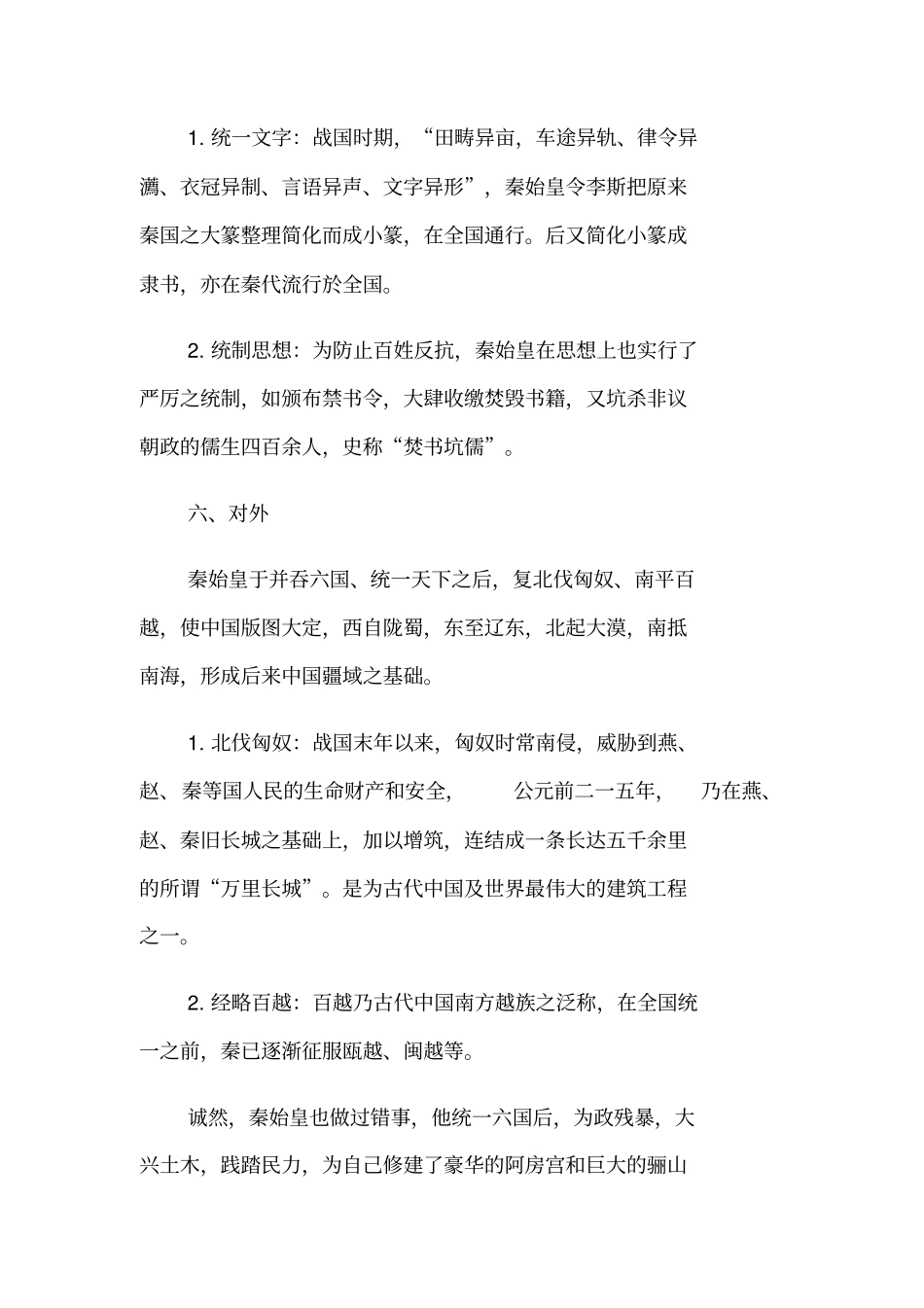 秦始皇的功过是非_第3页