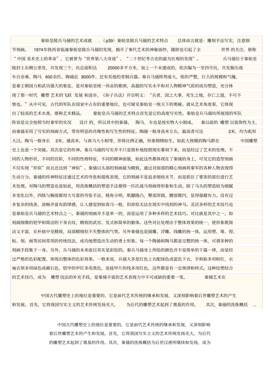 秦始皇陵兵马俑的艺术成就_第1页