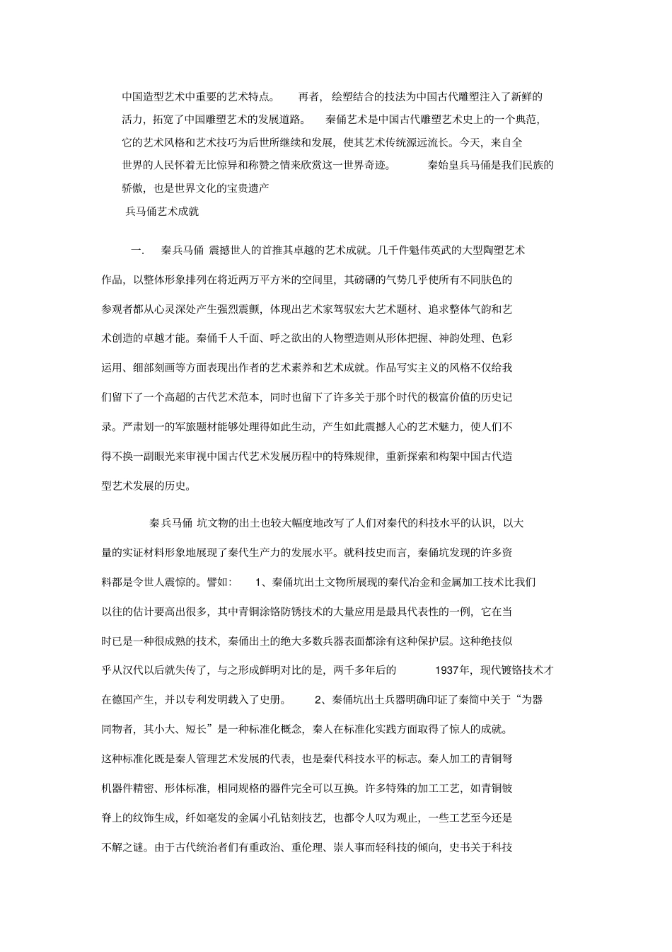 秦始皇陵兵马俑的艺术成就_第2页