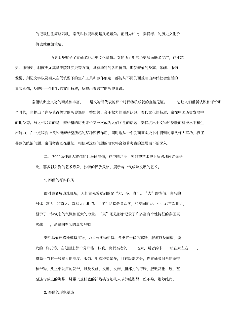 秦始皇陵兵马俑的艺术成就_第3页