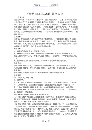 秦始皇陵兵马俑教学设计