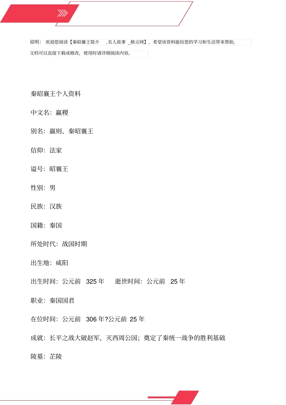 秦昭襄王简介,名人故事_格言网_第2页