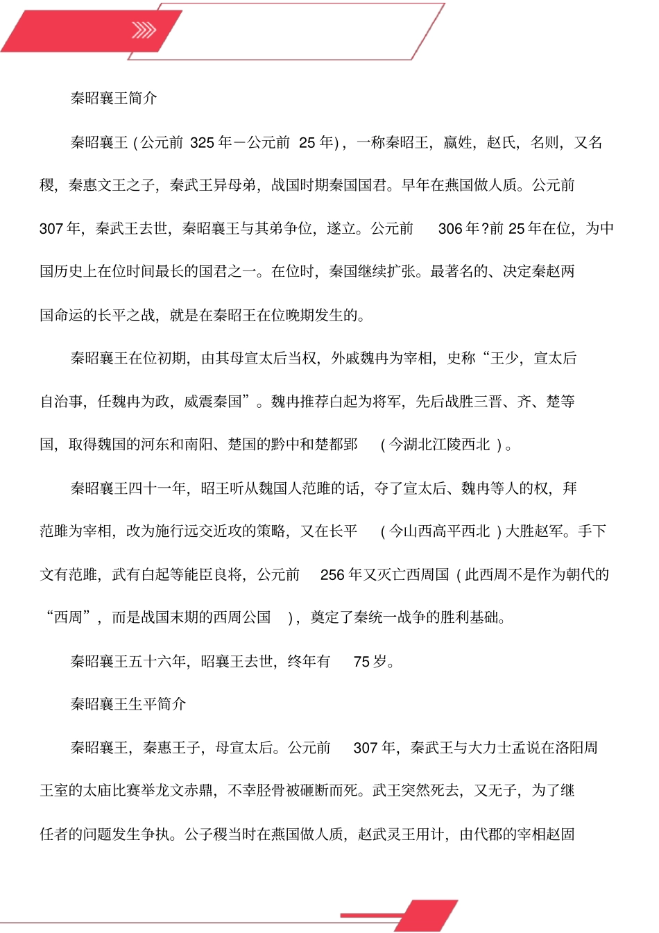 秦昭襄王简介,名人故事_格言网_第3页
