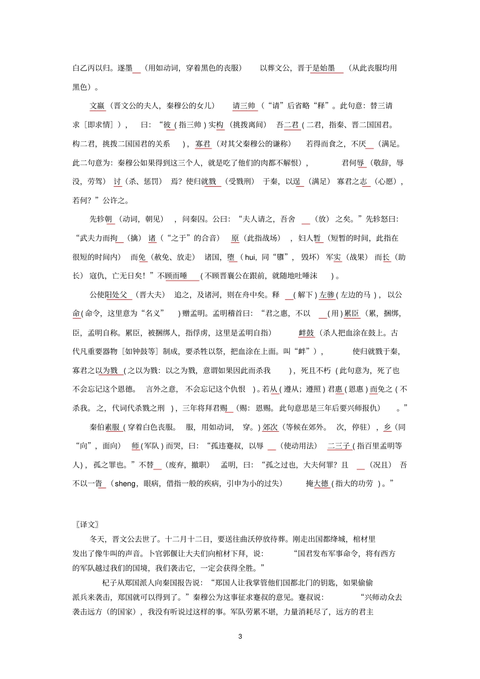 秦晋崤之战原文翻译注释文言知识_第3页