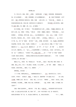 秦晋崤之战原文翻译注释文言知识