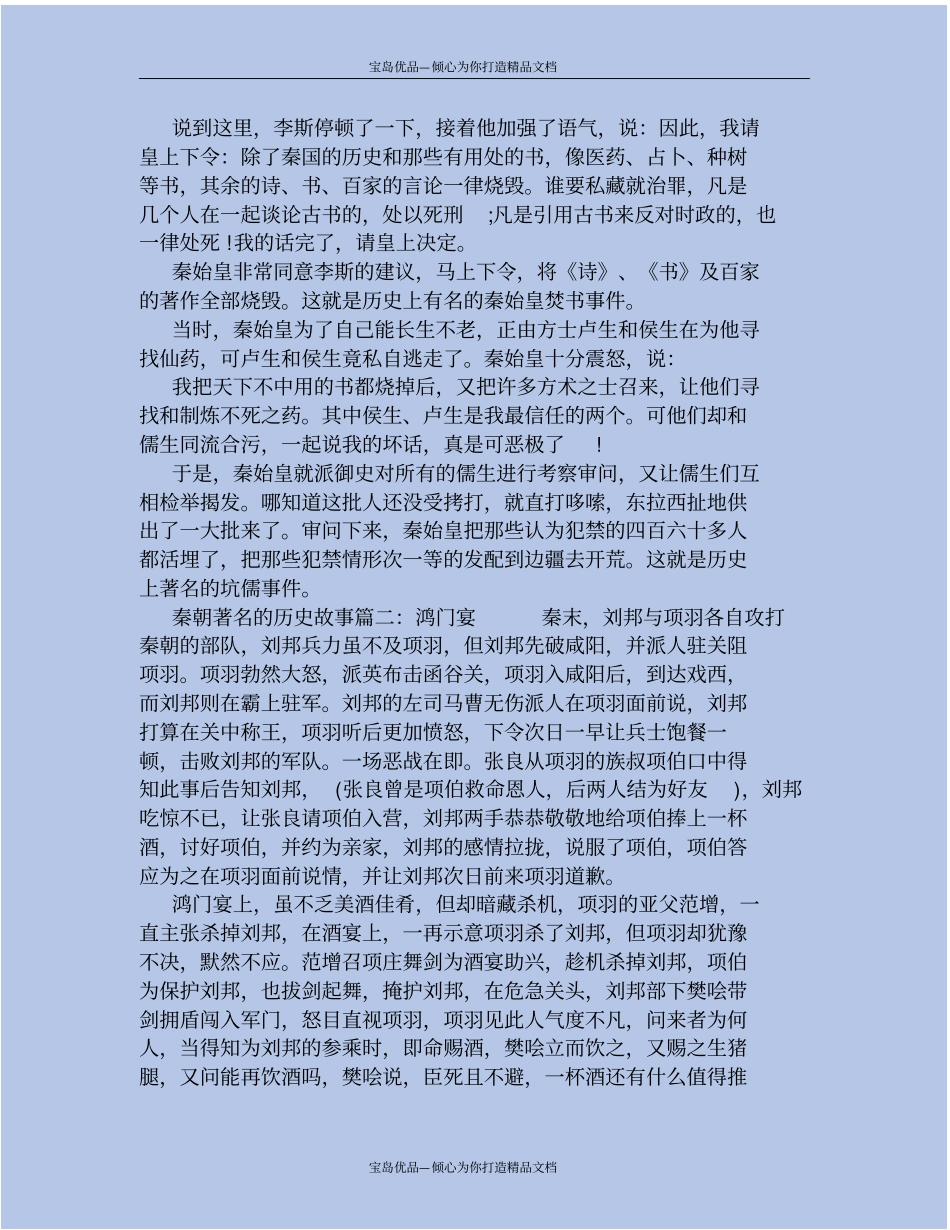 秦朝著名的历史故事_第3页