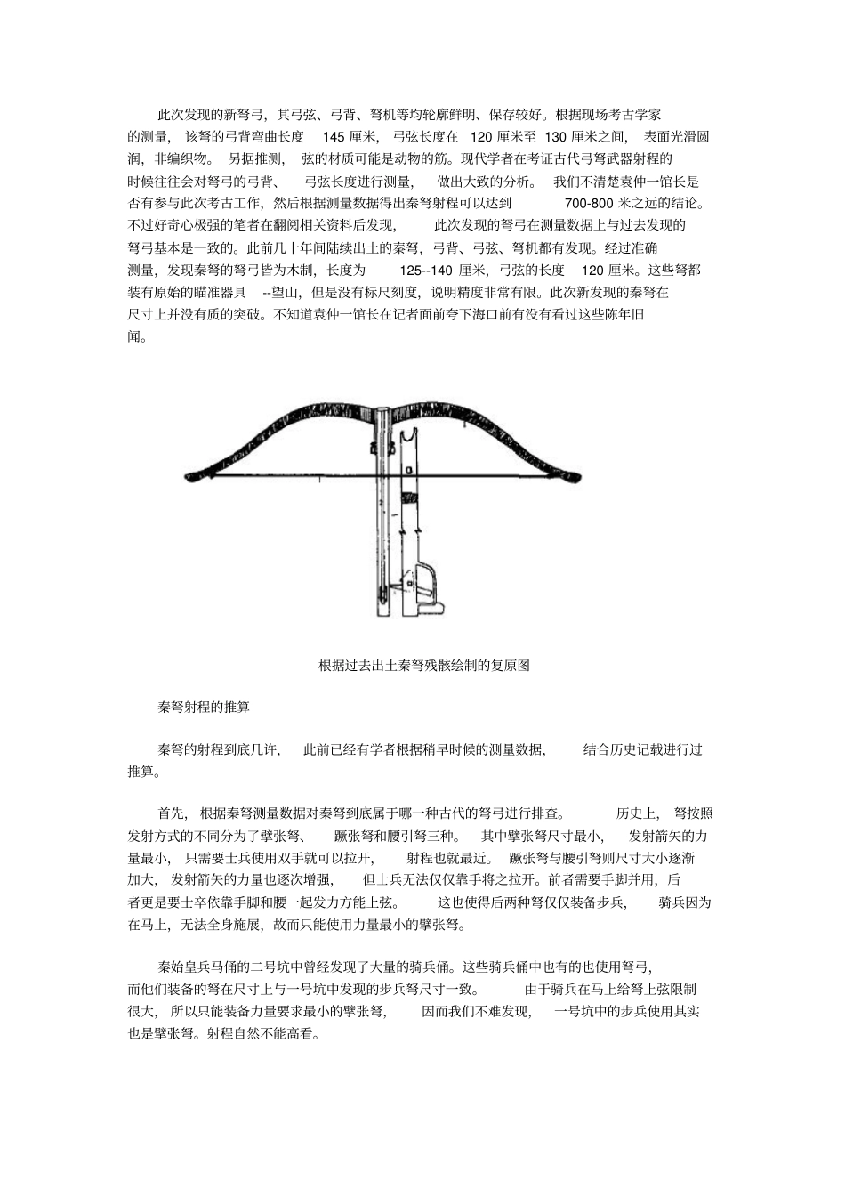秦弩射程两倍于AK47_第2页