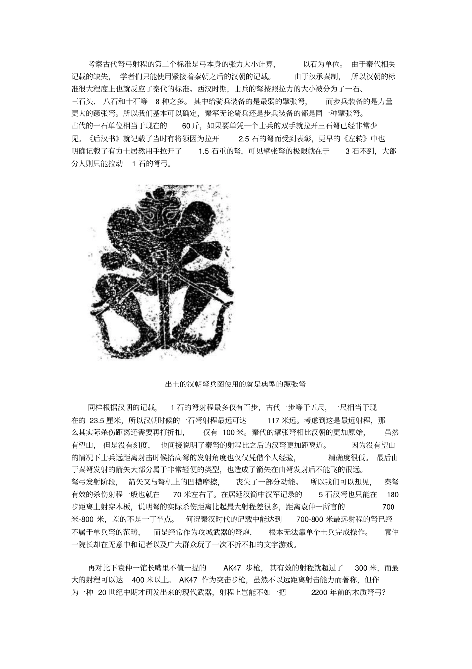 秦弩射程两倍于AK47_第3页