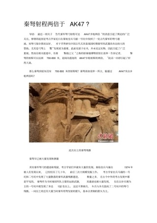 秦弩射程两倍于AK47