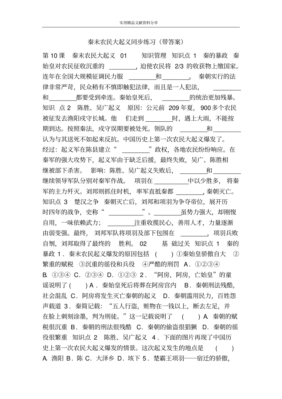 秦末农民大起义同步练习带答案_第1页