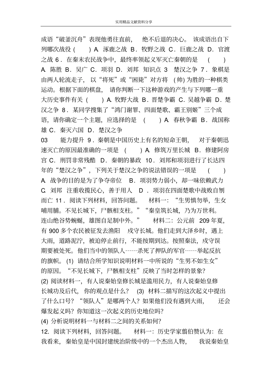 秦末农民大起义同步练习带答案_第2页