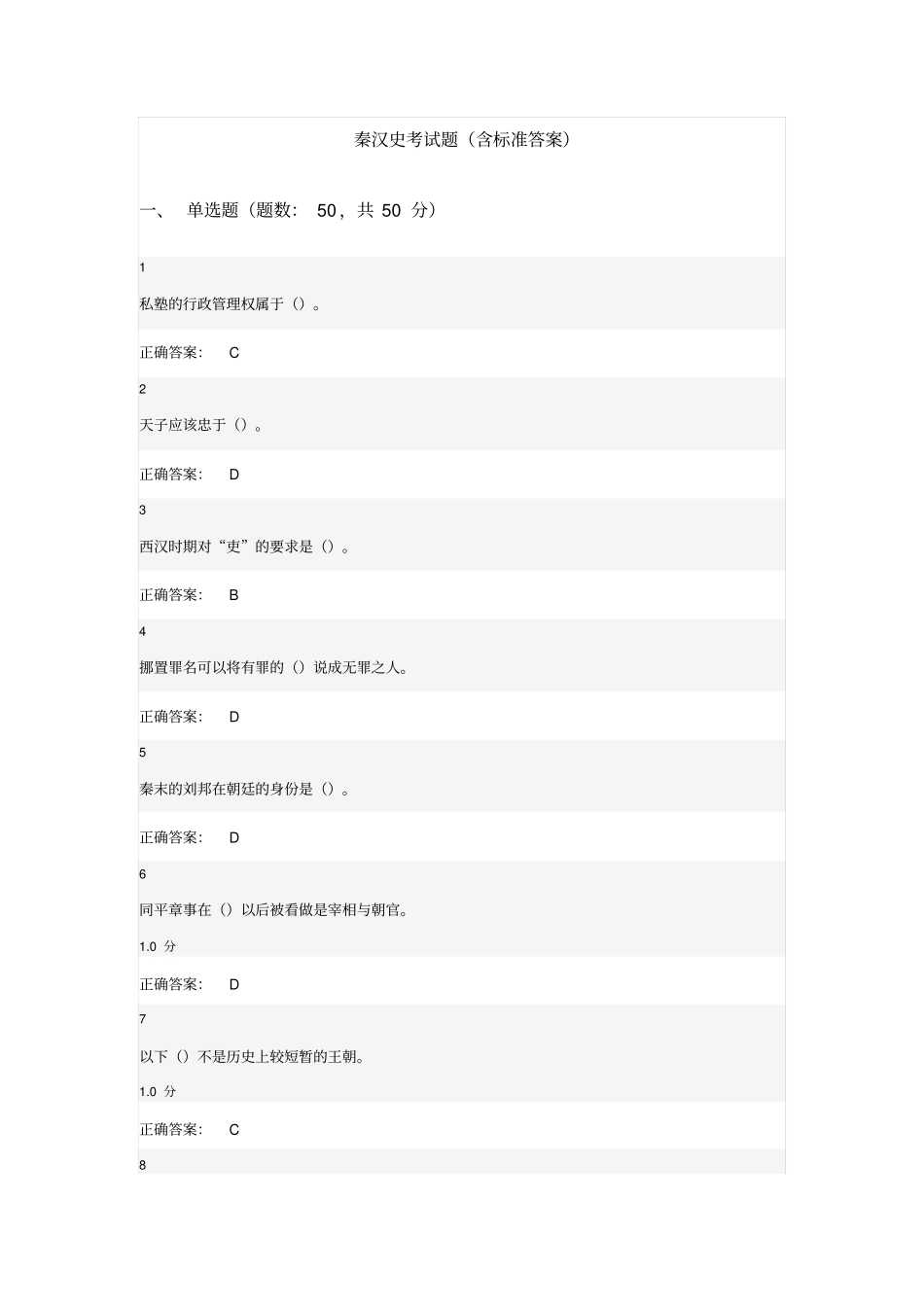 秦汉史考试题含标准答案2汇总_第1页