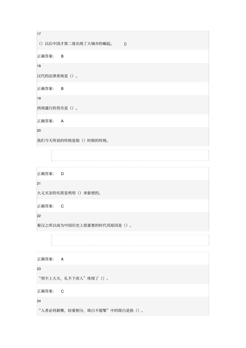 秦汉史考试题含标准答案2汇总_第3页