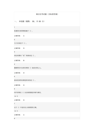 秦汉史考试题含标准答案2汇总