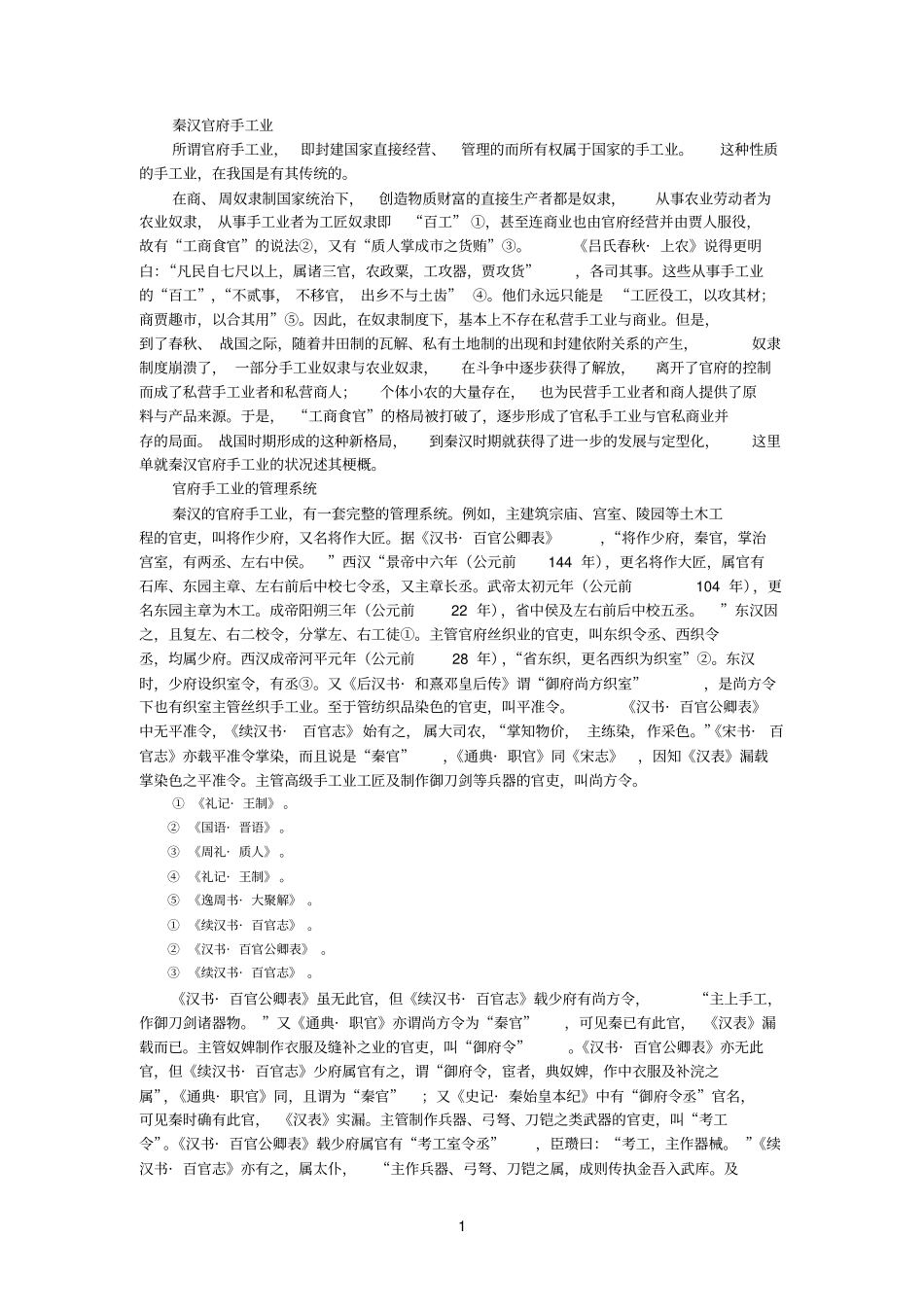 秦汉官府手工业_第1页