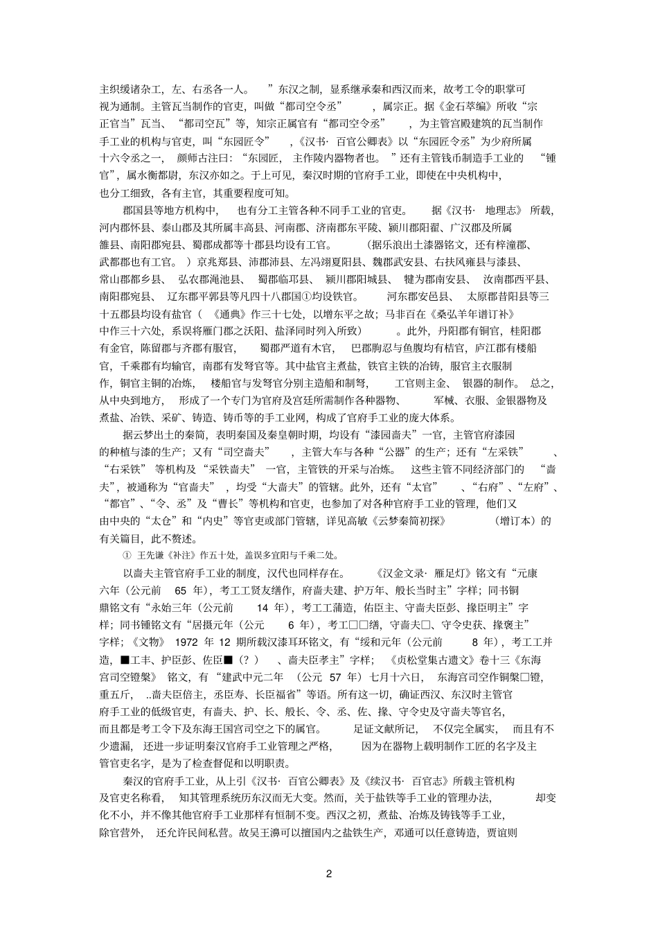 秦汉官府手工业_第2页