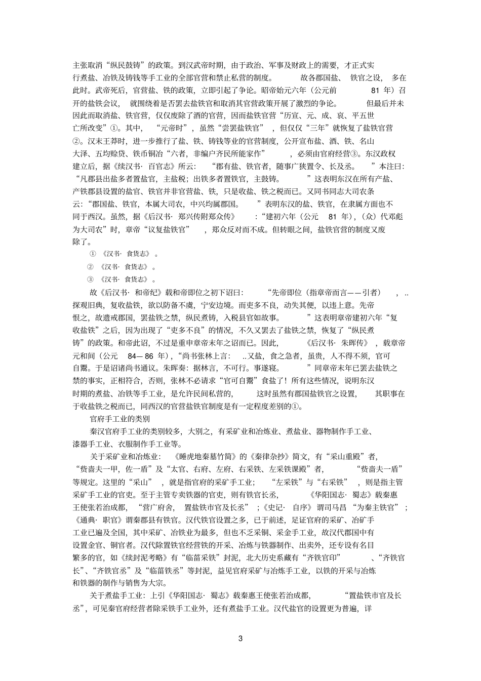 秦汉官府手工业_第3页