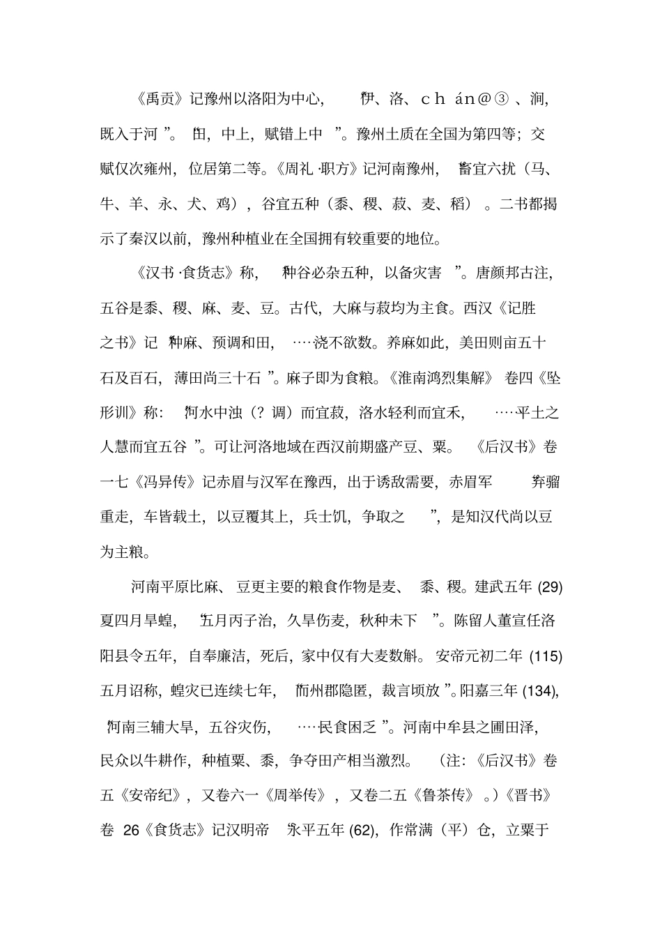 秦汉时期黄淮平原的农业生产_第3页