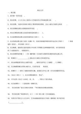 秦汉魏晋南北朝文学测验考试集