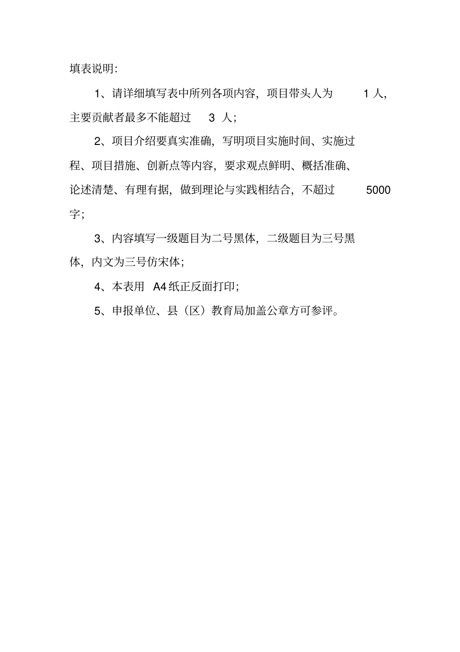 秦皇岛中小学德育工作创新案例申报表_第2页