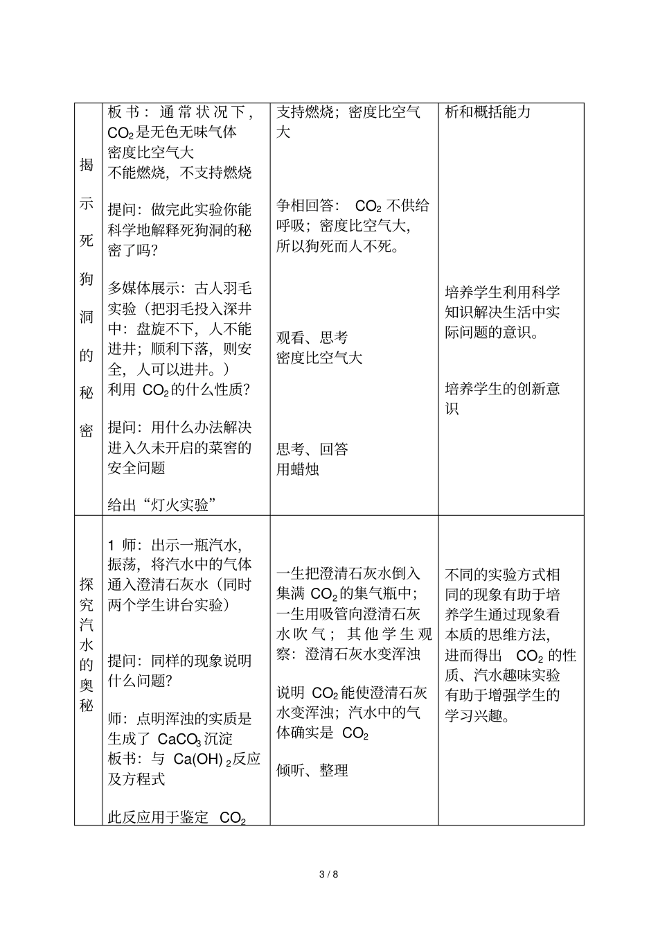 秦皇岛二氧化碳和一氧化碳教学设计_第3页