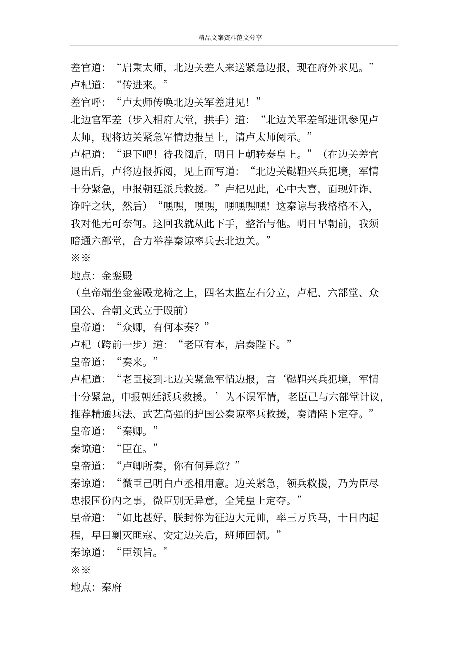 秦琼后人-精品文案范文_第2页