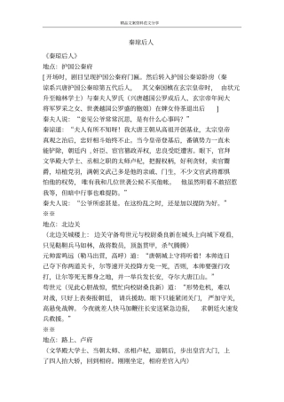 秦琼后人-精品文案范文