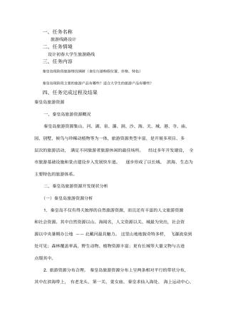 秦皇岛旅游线路设计