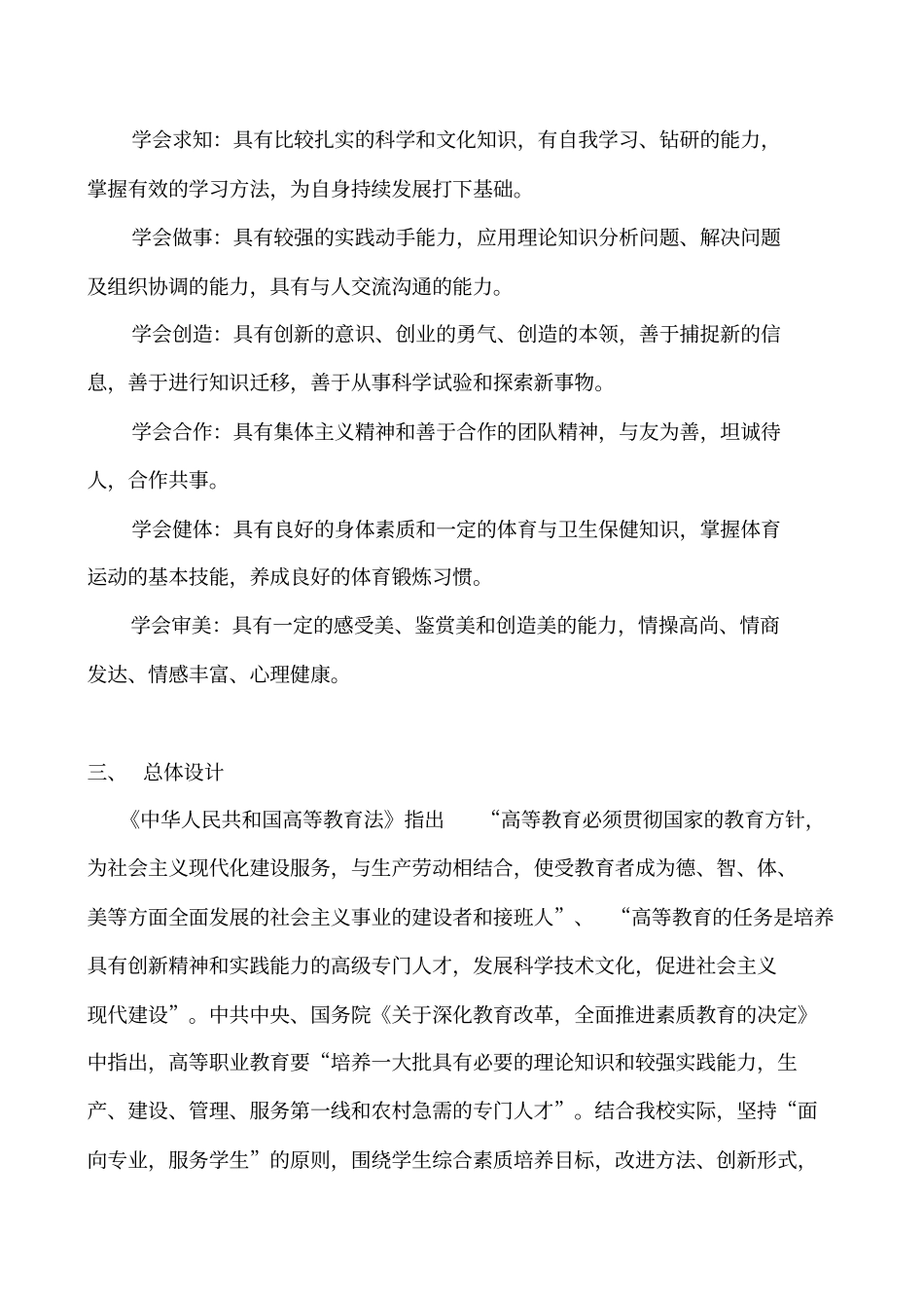 秦皇岛职业技术学院学生综合素质培养方案_第2页