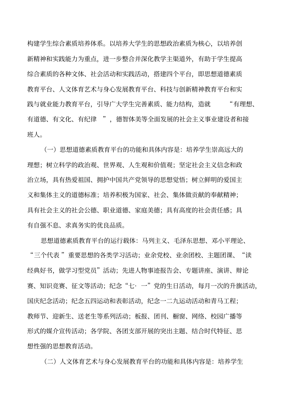 秦皇岛职业技术学院学生综合素质培养方案_第3页