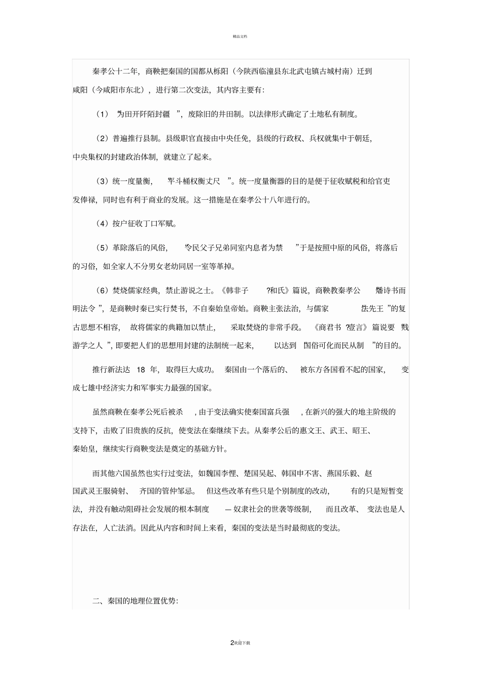 秦统一中国的原因分析_第2页