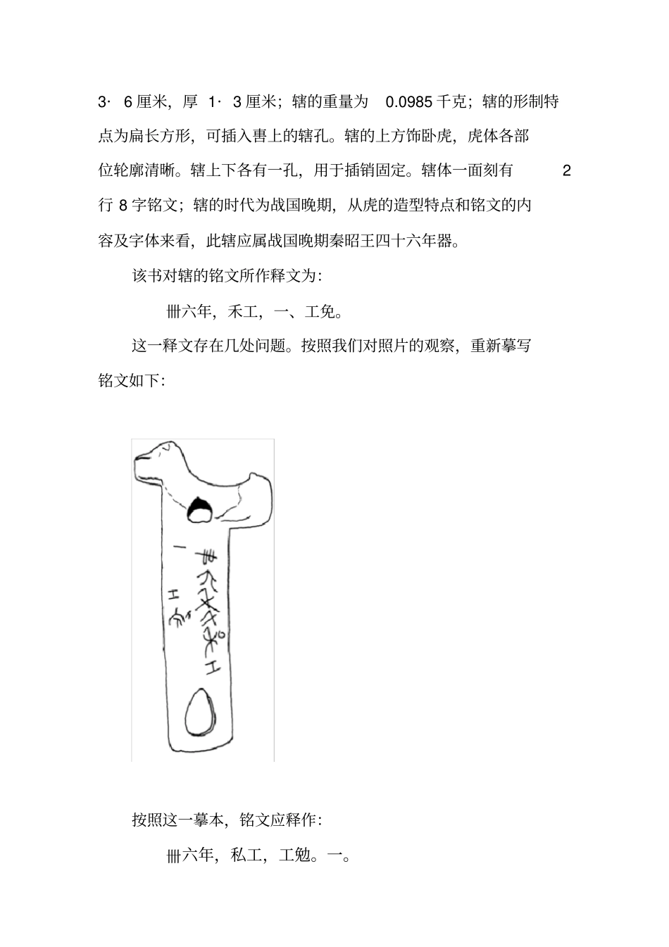 秦虎形辖铭文新释_第2页